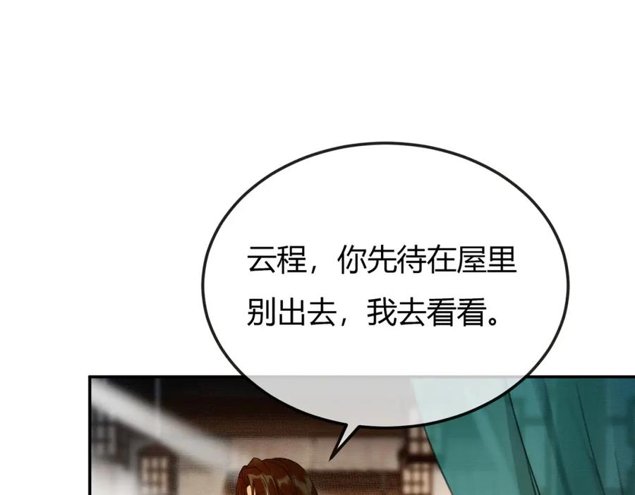 《谁养歪了我的反派男主》第10话 诱哄醉酒师尊 第115页