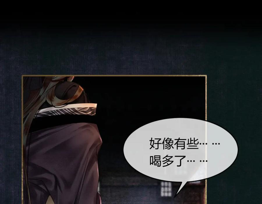 《谁养歪了我的反派男主》第10话 诱哄醉酒师尊 第68页
