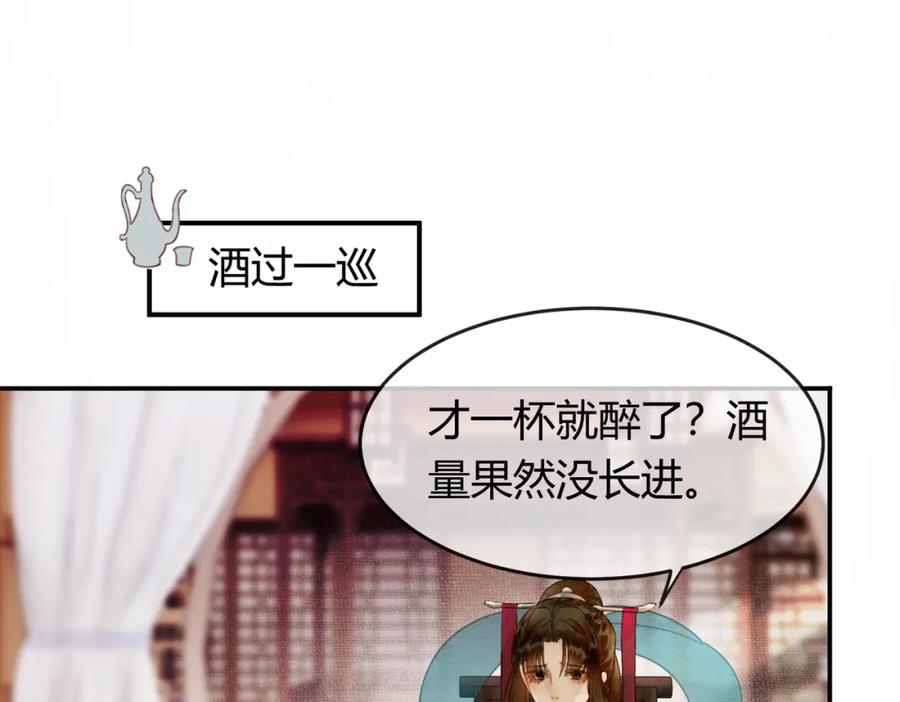 《谁养歪了我的反派男主》第10话 诱哄醉酒师尊 第59页
