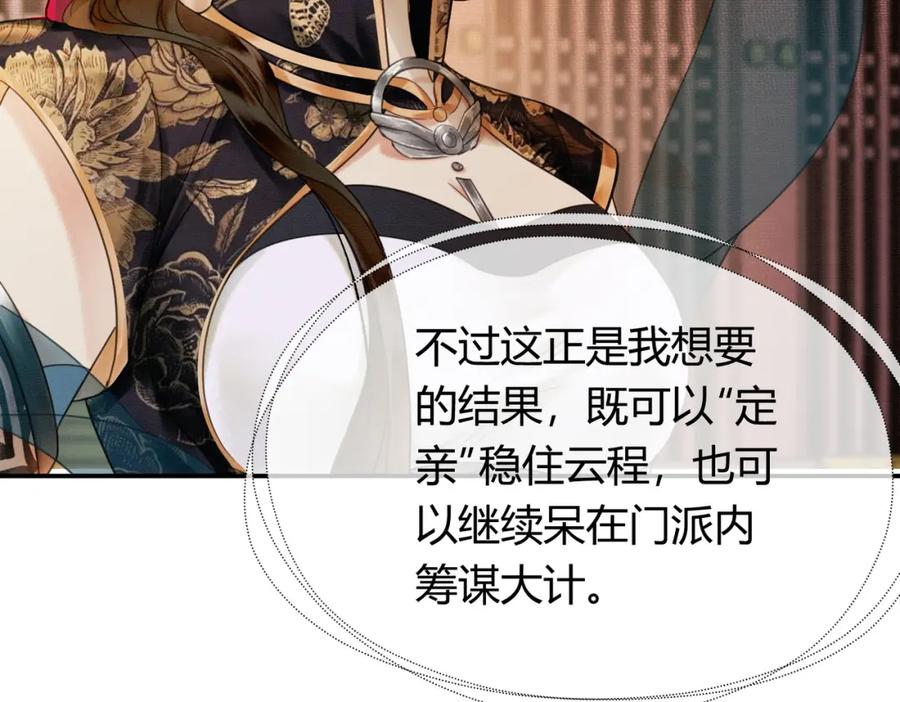 《谁养歪了我的反派男主》第10话 诱哄醉酒师尊 第20页