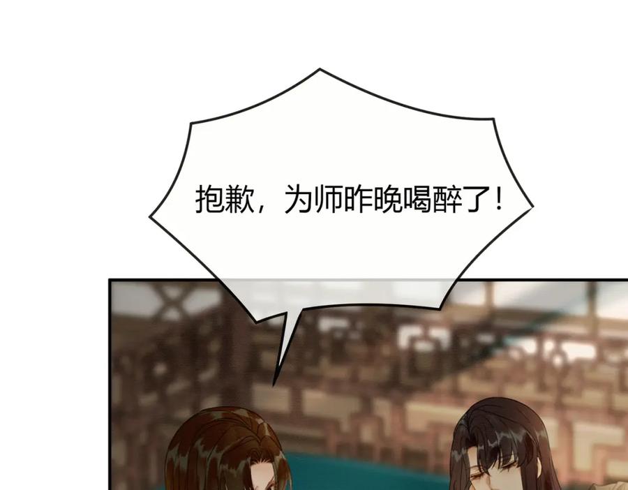 《谁养歪了我的反派男主》第10话 诱哄醉酒师尊 第111页
