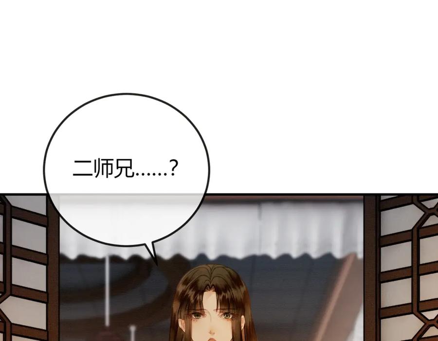 《谁养歪了我的反派男主》第10话 诱哄醉酒师尊 第118页