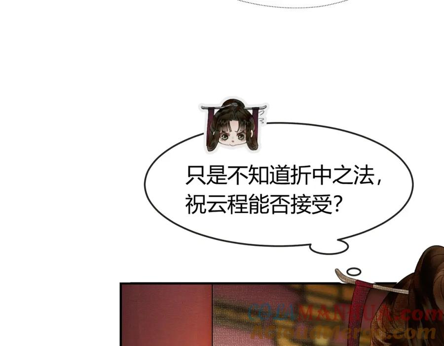 《谁养歪了我的反派男主》第10话 诱哄醉酒师尊 第21页