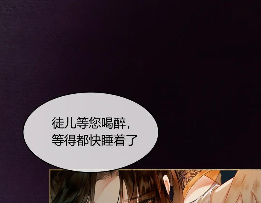 《谁养歪了我的反派男主》第10话 诱哄醉酒师尊 第71页