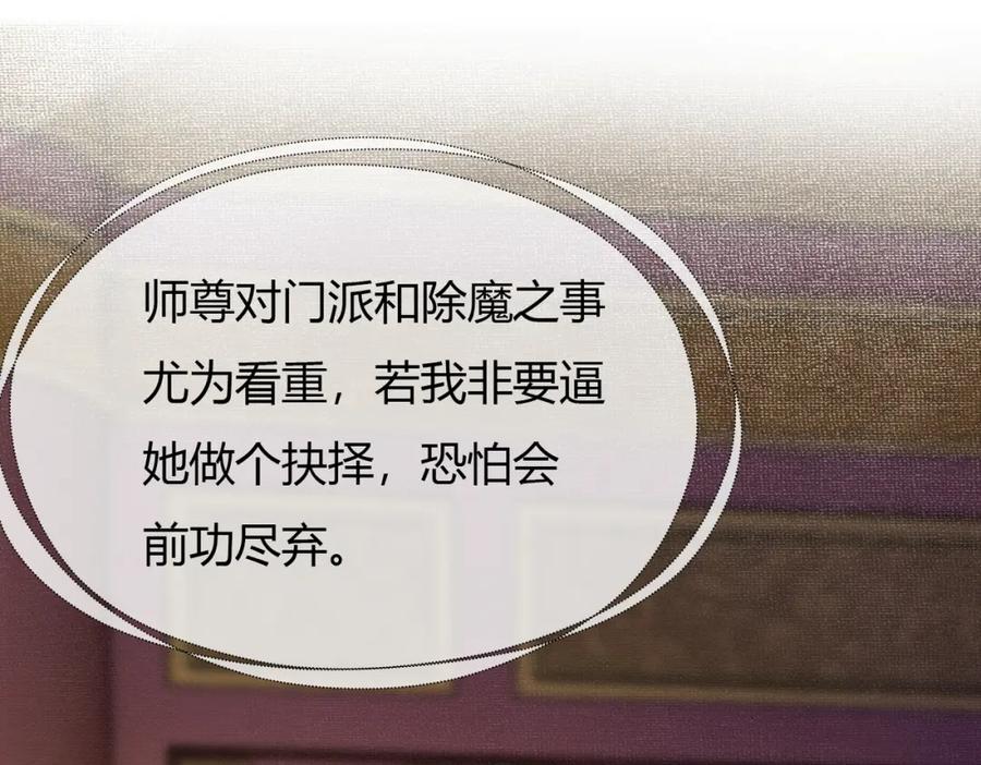《谁养歪了我的反派男主》第10话 诱哄醉酒师尊 第24页
