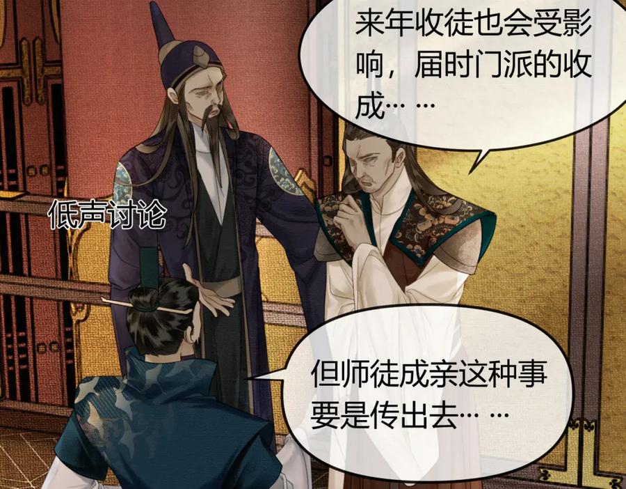 《谁养歪了我的反派男主》第10话 诱哄醉酒师尊 第7页