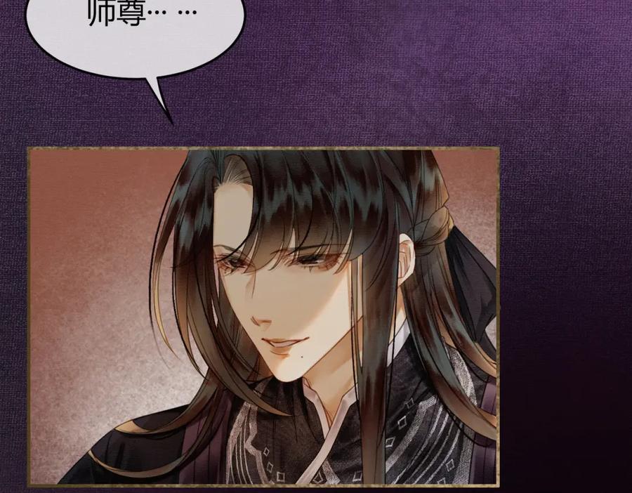 《谁养歪了我的反派男主》第10话 诱哄醉酒师尊 第70页