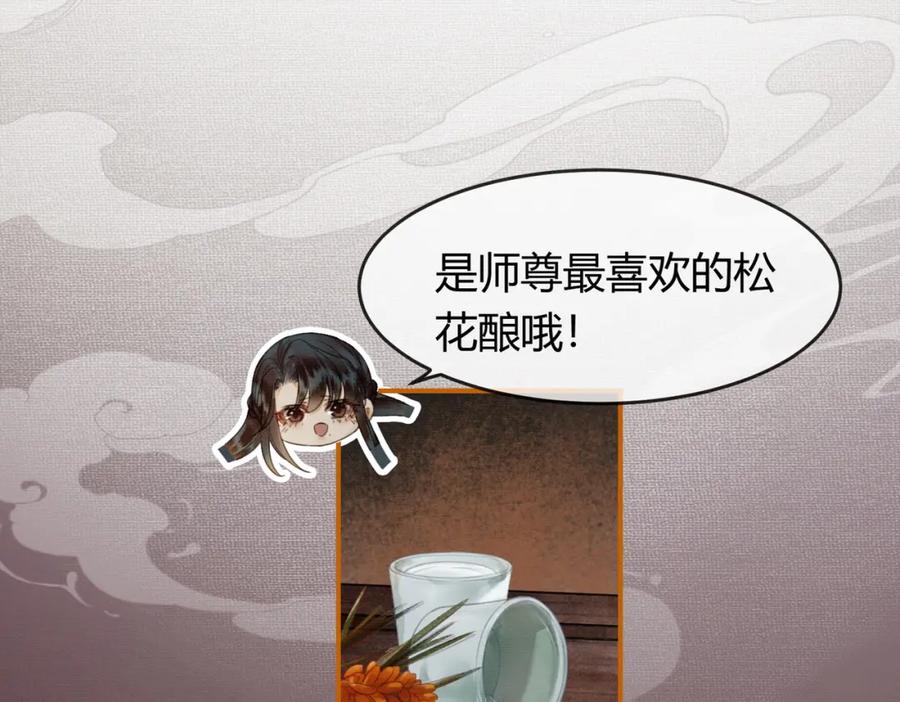 《谁养歪了我的反派男主》第10话 诱哄醉酒师尊 第51页
