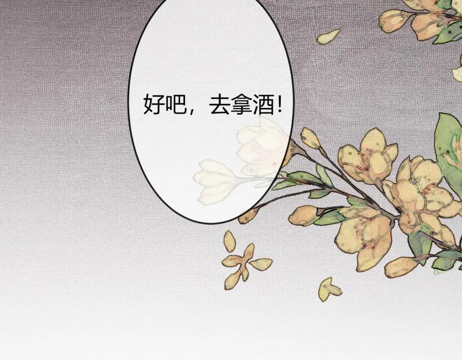 《谁养歪了我的反派男主》第10话 诱哄醉酒师尊 第55页