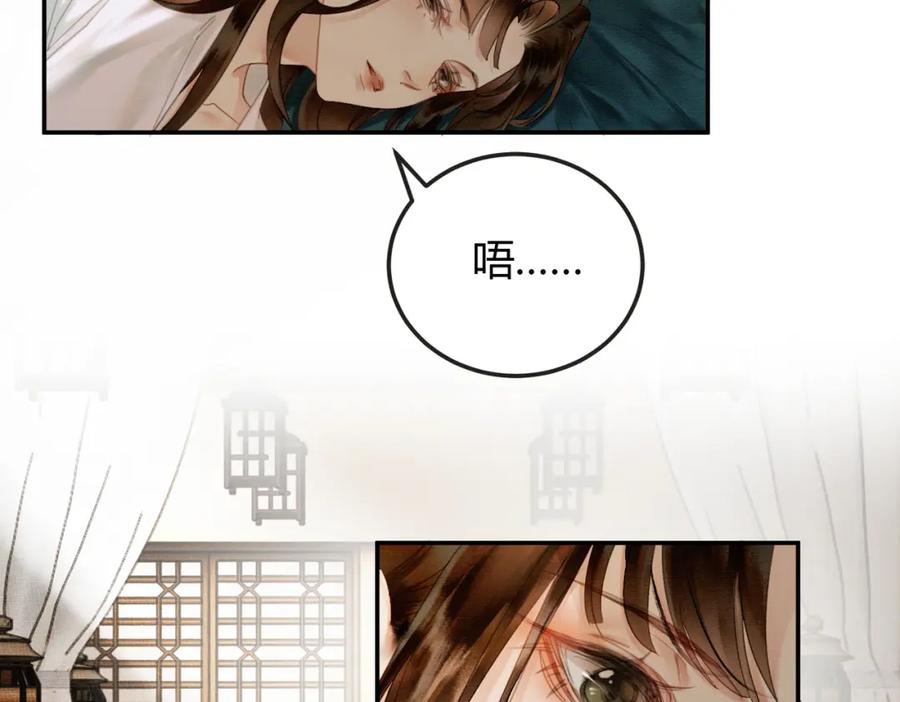 《谁养歪了我的反派男主》第10话 诱哄醉酒师尊 第103页