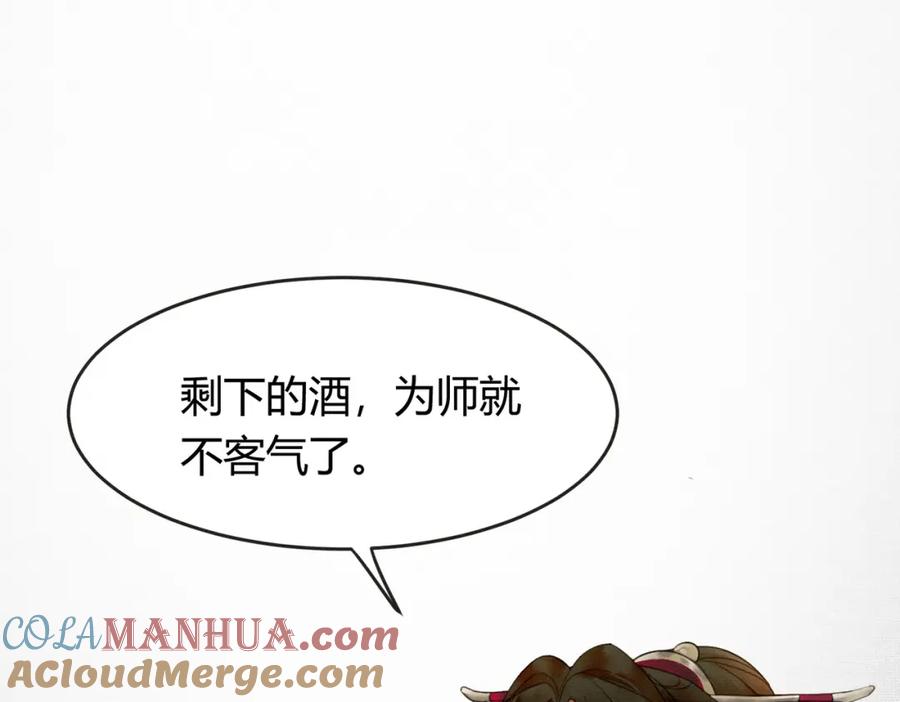 《谁养歪了我的反派男主》第10话 诱哄醉酒师尊 第61页