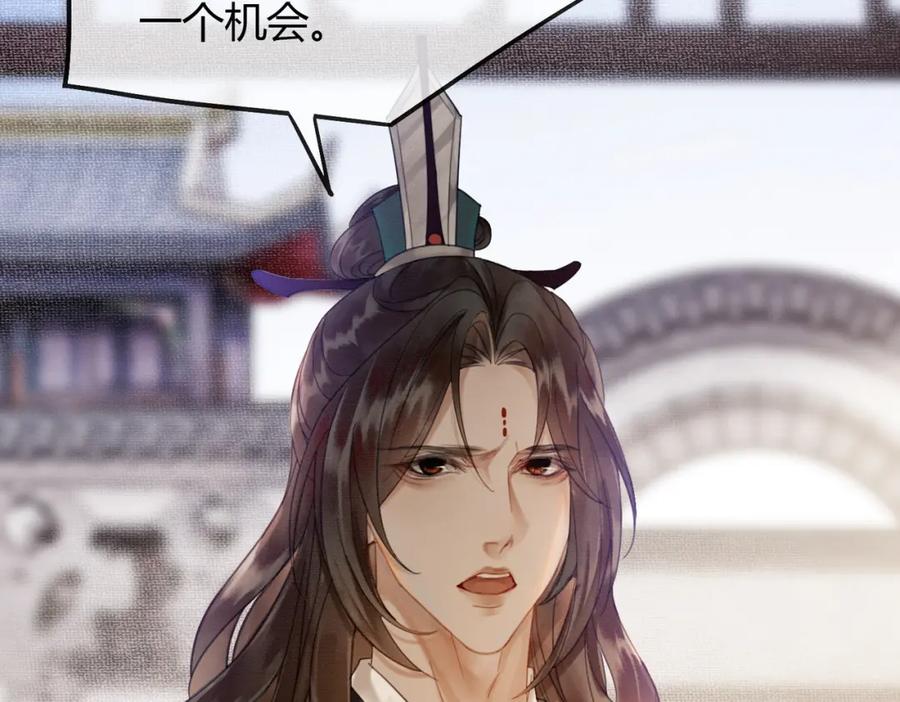 《谁养歪了我的反派男主》第10话 诱哄醉酒师尊 第123页