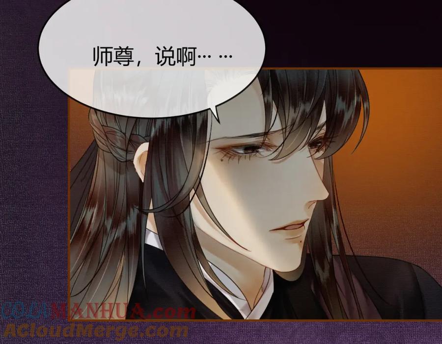 《谁养歪了我的反派男主》第10话 诱哄醉酒师尊 第81页