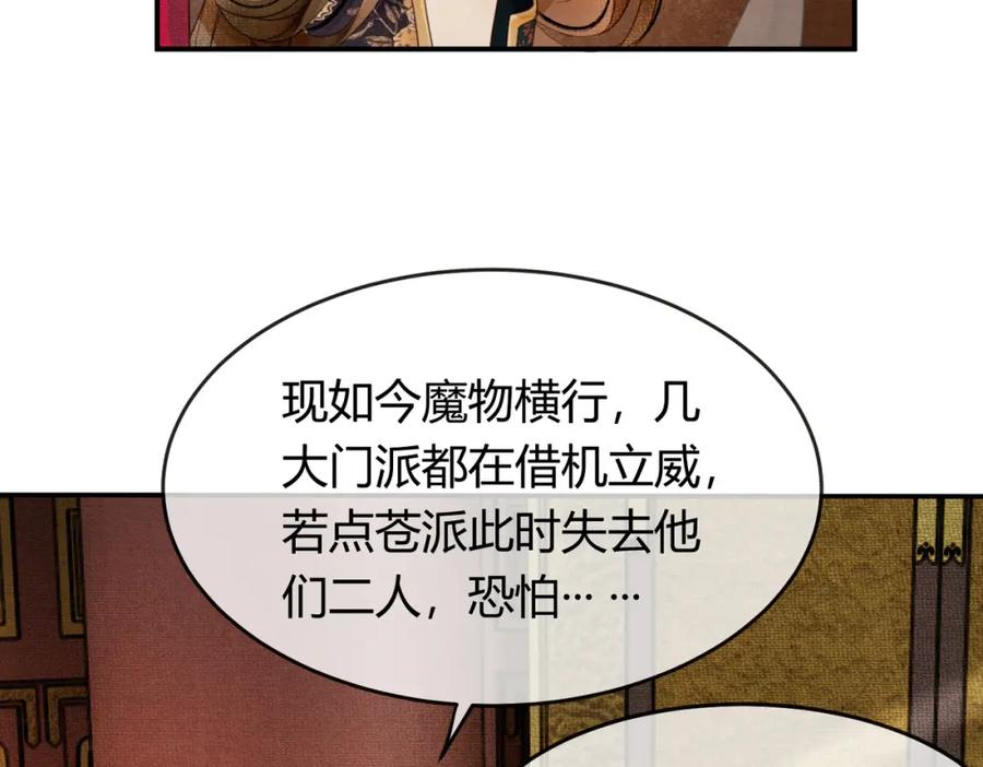 《谁养歪了我的反派男主》第10话 诱哄醉酒师尊 第6页