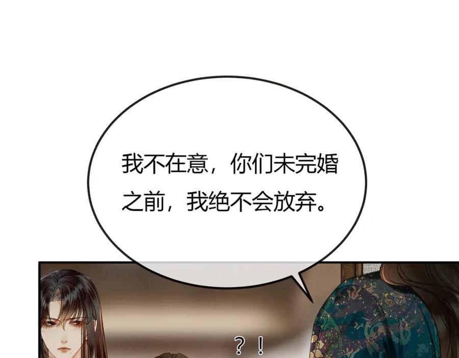 《谁养歪了我的反派男主》第11话 占有欲 第32页
