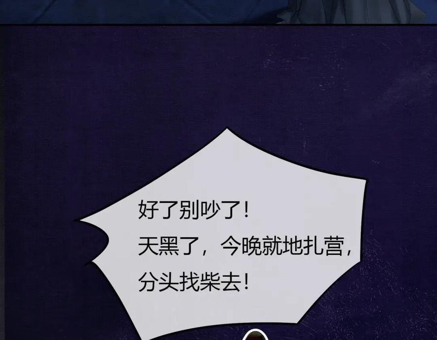 《谁养歪了我的反派男主》第11话 占有欲 第87页