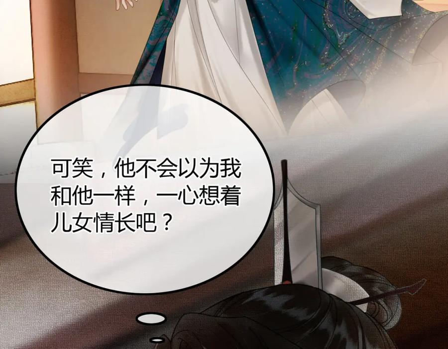 《谁养歪了我的反派男主》第11话 占有欲 第48页