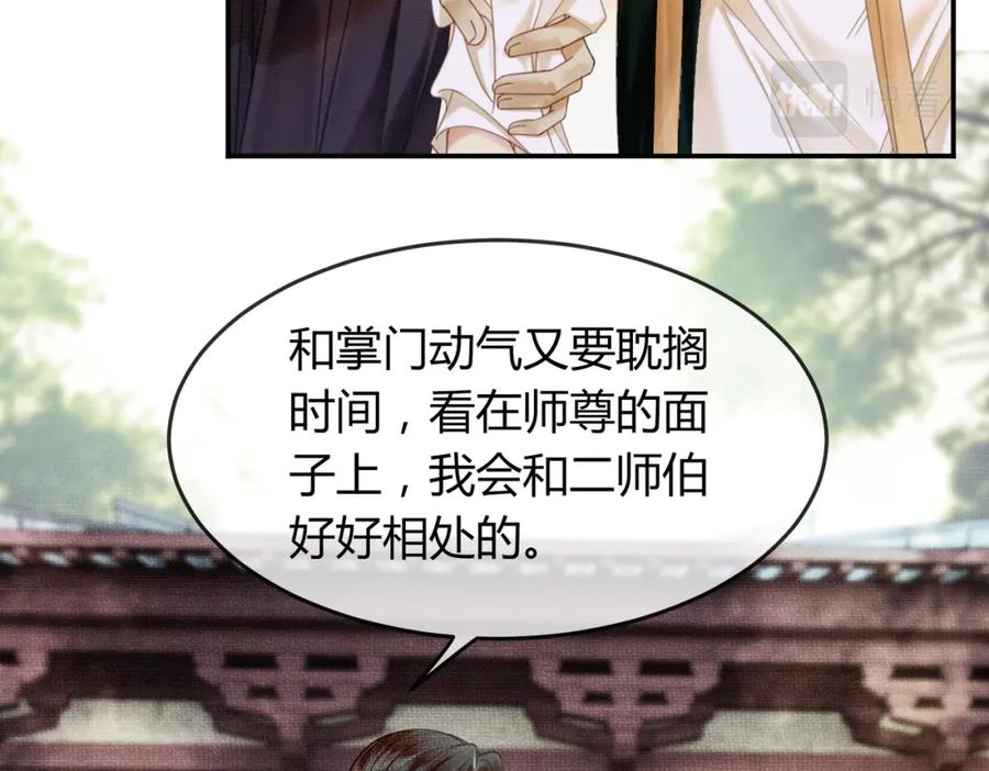 《谁养歪了我的反派男主》第11话 占有欲 第62页