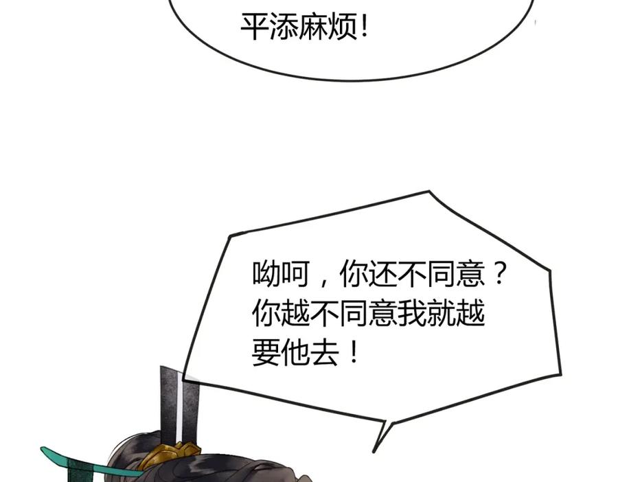 《谁养歪了我的反派男主》第11话 占有欲 第58页