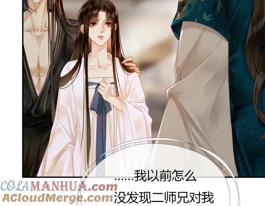 《谁养歪了我的反派男主》第11话 占有欲 第33页