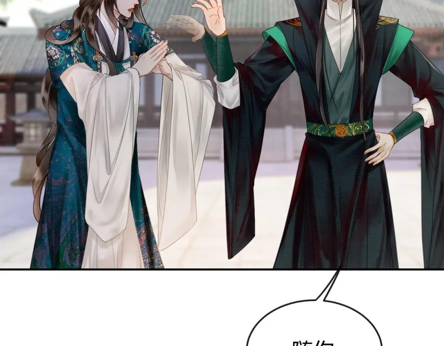 《谁养歪了我的反派男主》第11话 占有欲 第55页