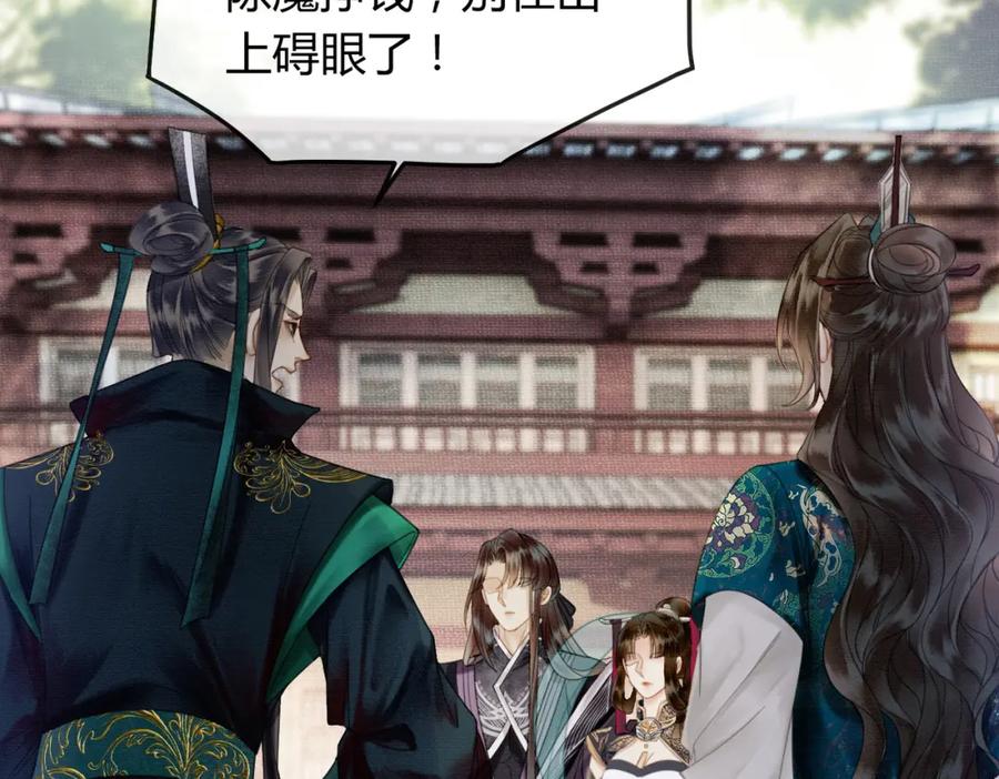《谁养歪了我的反派男主》第11话 占有欲 第52页