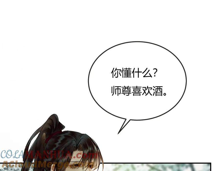 《谁养歪了我的反派男主》第11话 占有欲 第73页