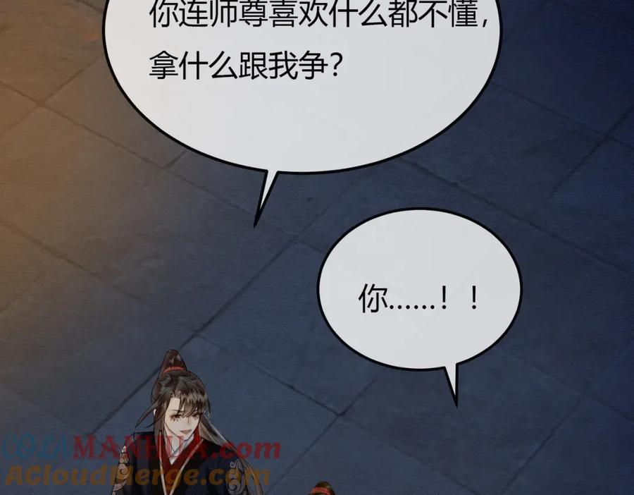 《谁养歪了我的反派男主》第11话 占有欲 第85页