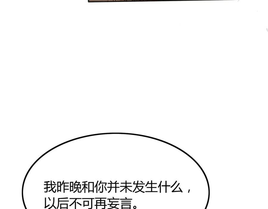 《谁养歪了我的反派男主》第11话 占有欲 第42页