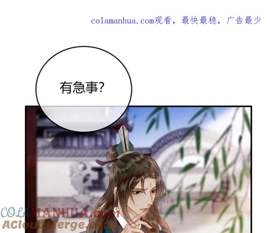《谁养歪了我的反派男主》第11话 占有欲 第1页