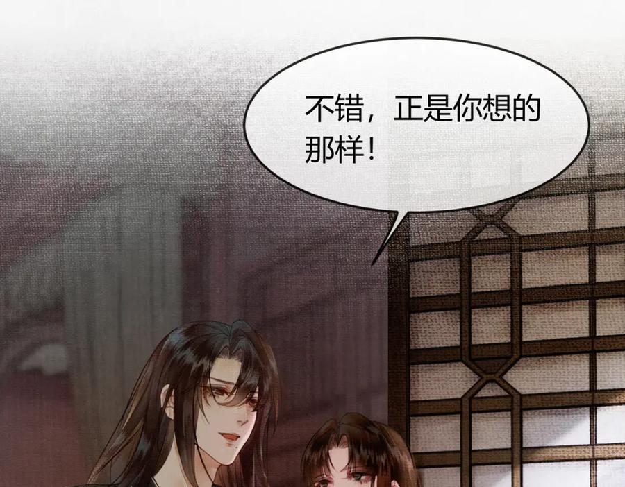 《谁养歪了我的反派男主》第11话 占有欲 第24页