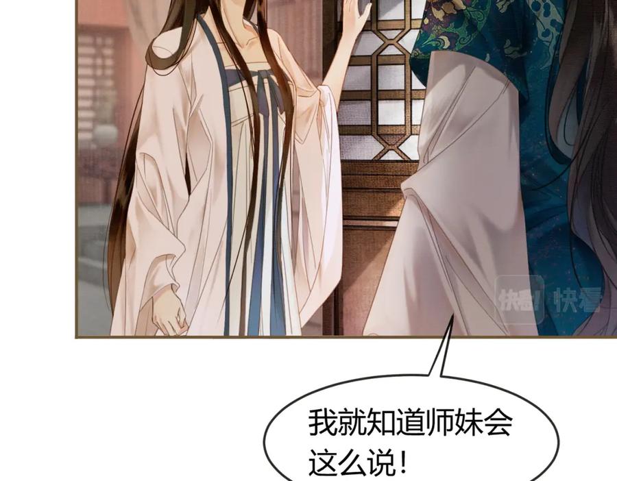 《谁养歪了我的反派男主》第11话 占有欲 第15页