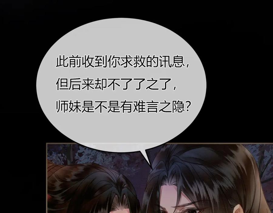 《谁养歪了我的反派男主》第11话 占有欲 第92页