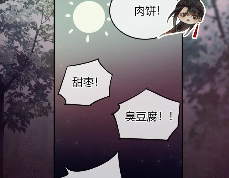 《谁养歪了我的反派男主》第11话 占有欲 第79页