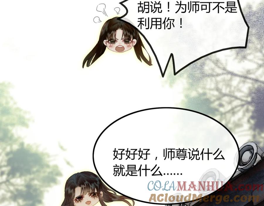 《谁养歪了我的反派男主》第11话 占有欲 第45页