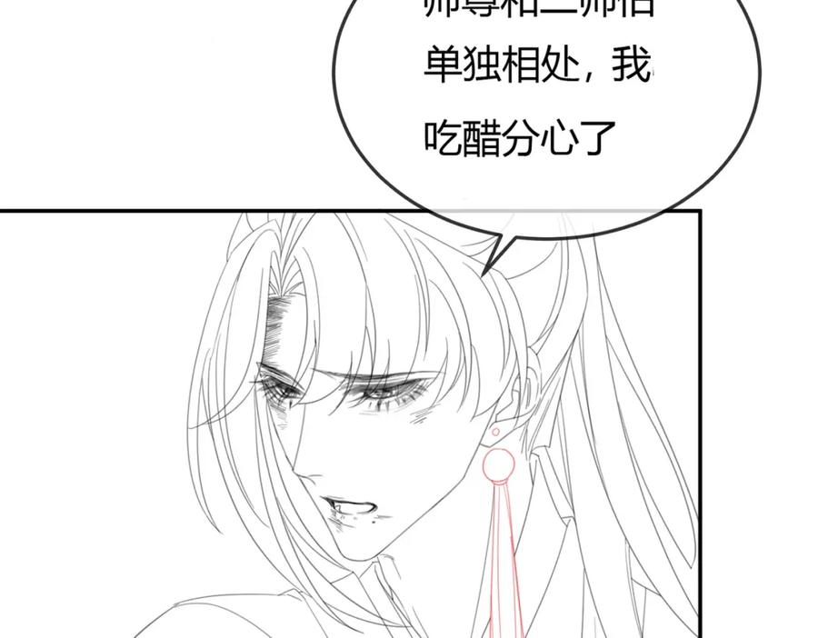 《谁养歪了我的反派男主》第11话 占有欲 第106页