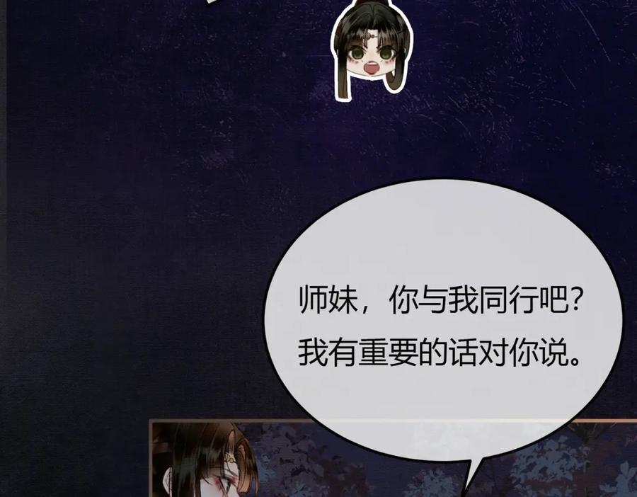 《谁养歪了我的反派男主》第11话 占有欲 第88页