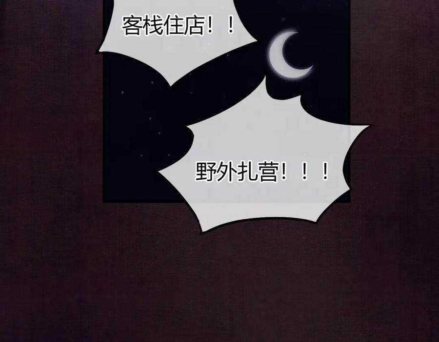《谁养歪了我的反派男主》第11话 占有欲 第80页