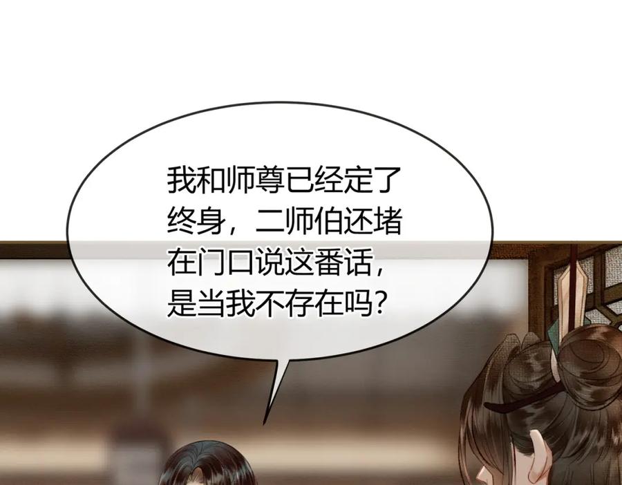 《谁养歪了我的反派男主》第11话 占有欲 第19页