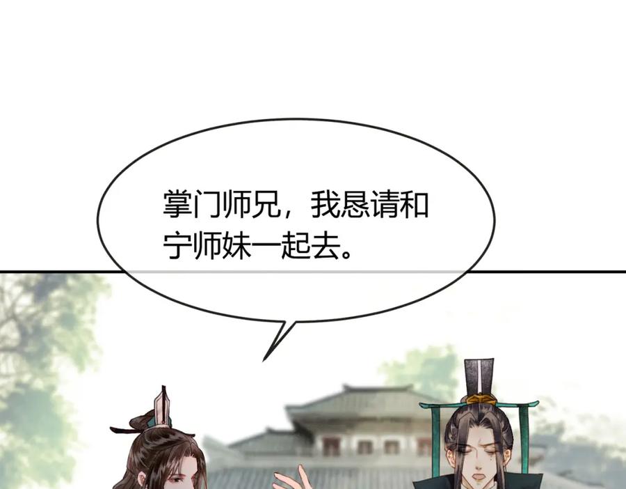 《谁养歪了我的反派男主》第11话 占有欲 第54页