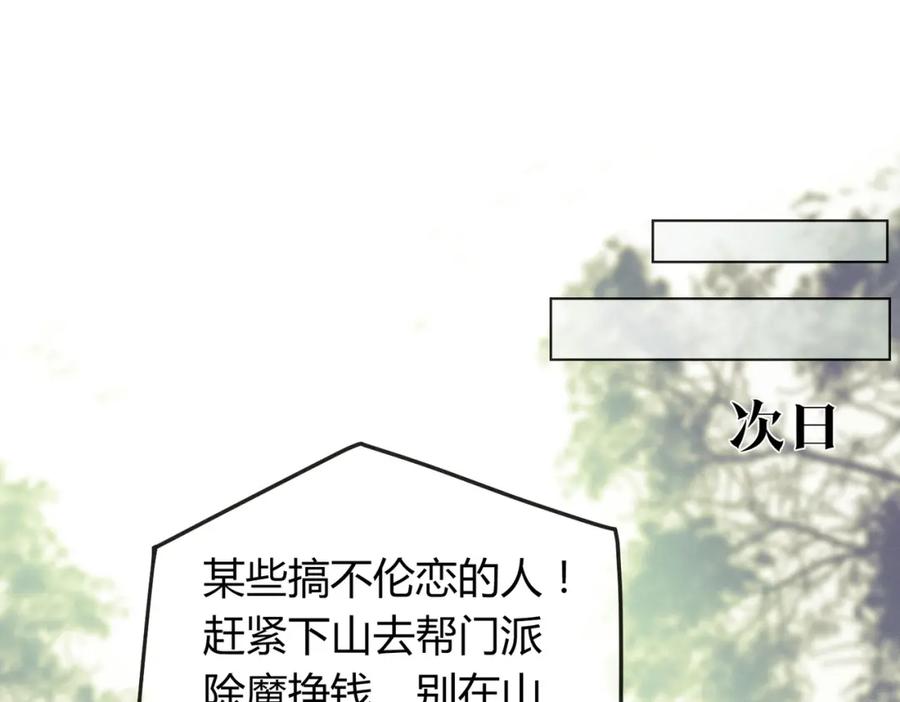 《谁养歪了我的反派男主》第11话 占有欲 第51页