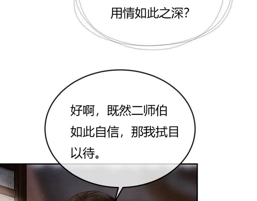 《谁养歪了我的反派男主》第11话 占有欲 第34页
