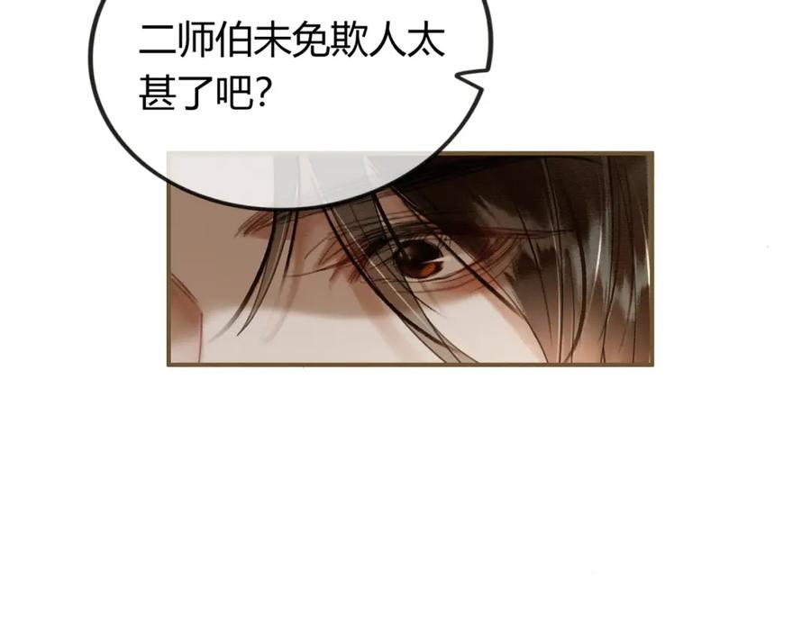 《谁养歪了我的反派男主》第11话 占有欲 第18页
