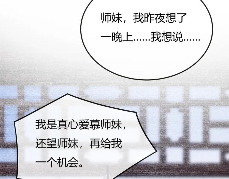 《谁养歪了我的反派男主》第11话 占有欲 第3页