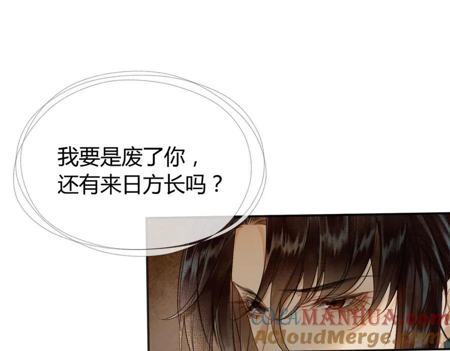 《谁养歪了我的反派男主》第11话 占有欲 第41页
