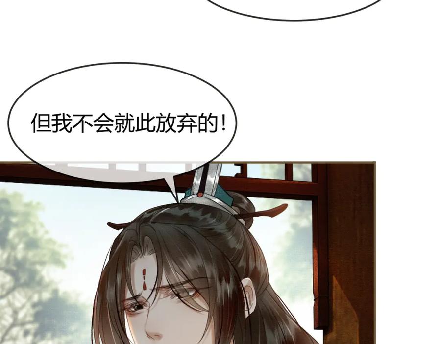 《谁养歪了我的反派男主》第11话 占有欲 第16页