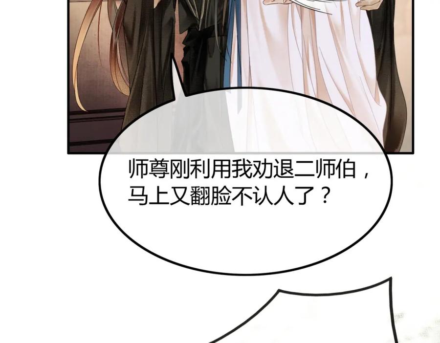 《谁养歪了我的反派男主》第11话 占有欲 第44页