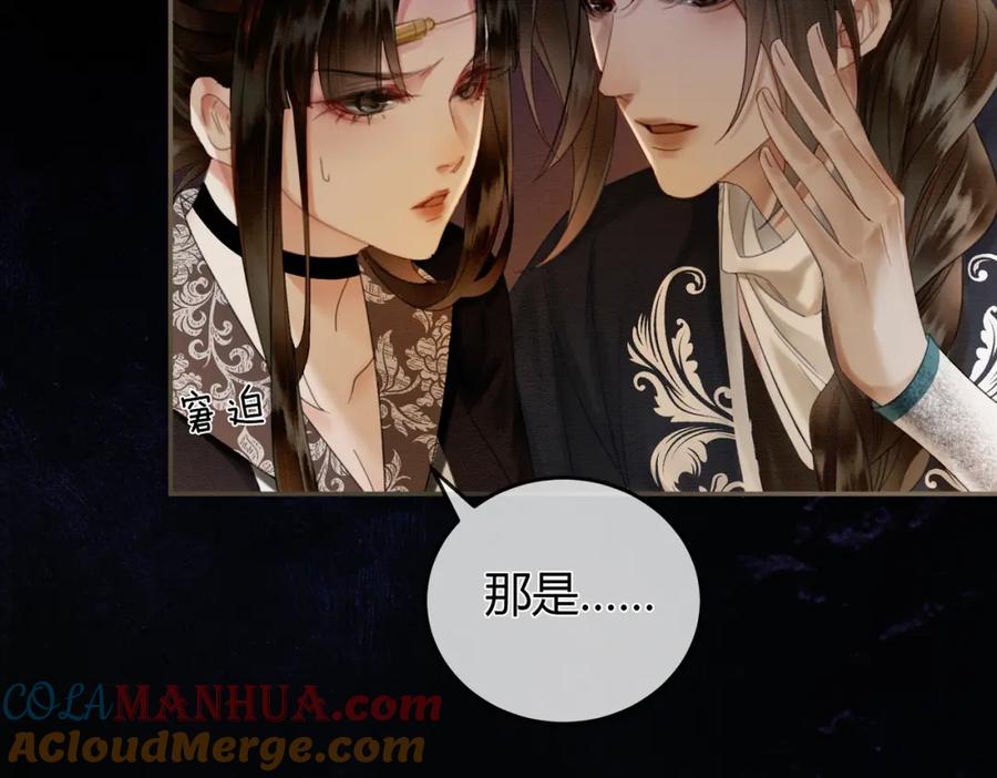 《谁养歪了我的反派男主》第11话 占有欲 第93页