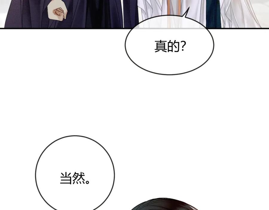 《谁养歪了我的反派男主》第11话 占有欲 第64页