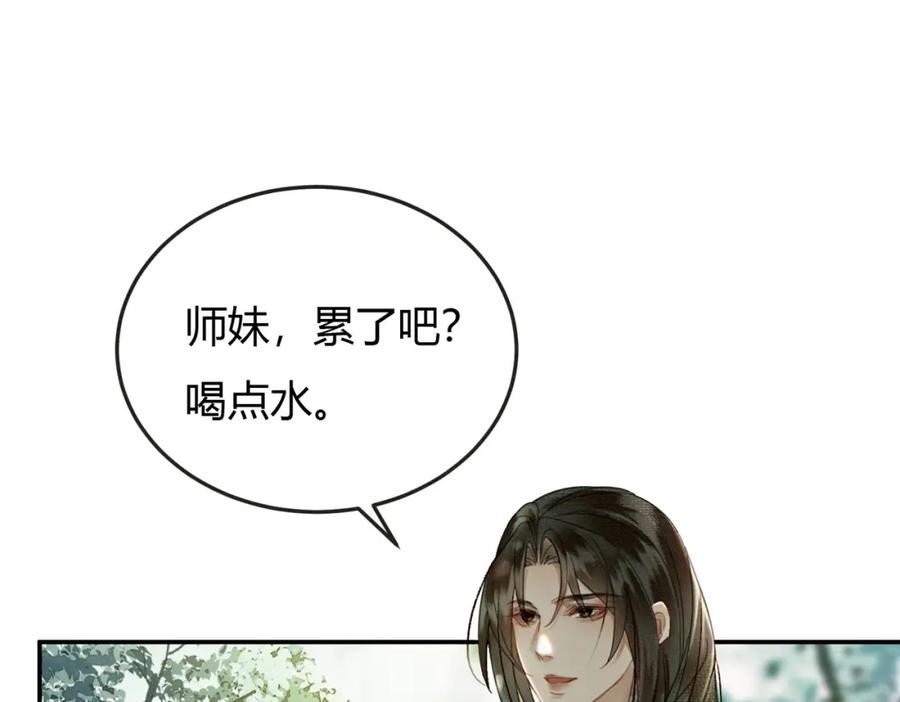 《谁养歪了我的反派男主》第11话 占有欲 第71页